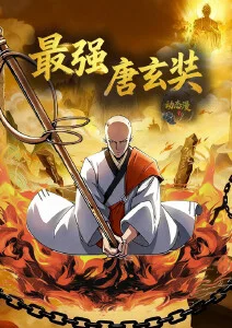 国漫《剑起长安》封面